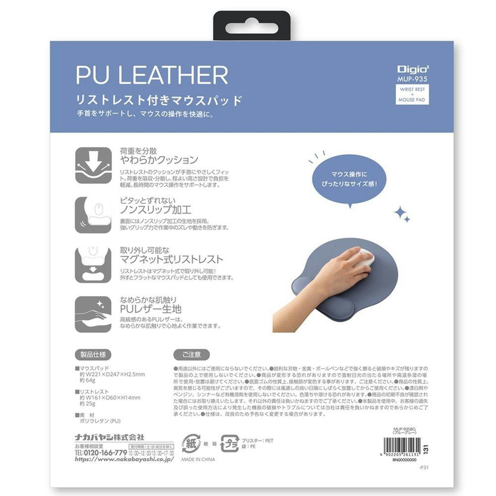 リストレスト付きPUレザーマウスパッド ブルー | 文房具・事務用品