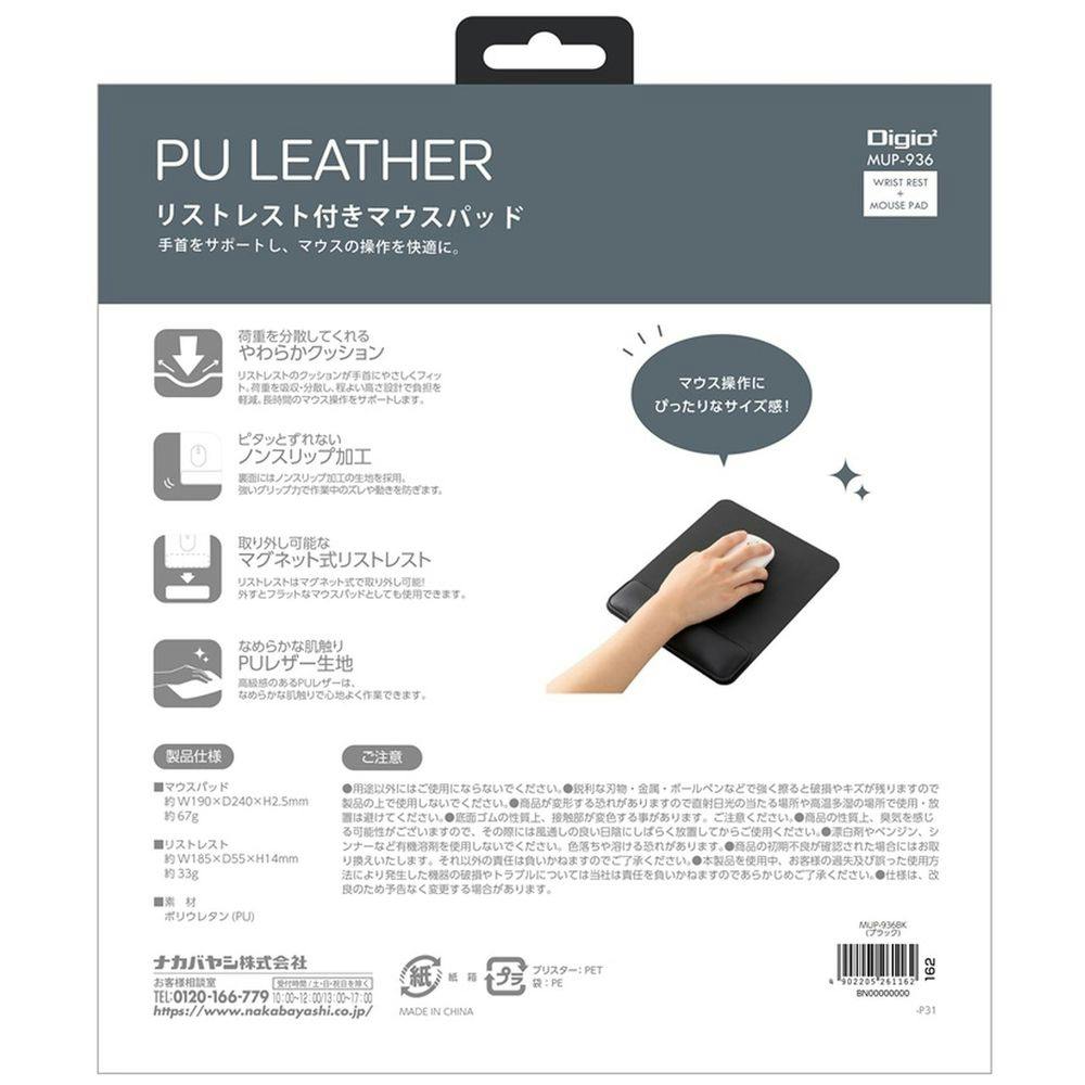 リストレスト付きPUレザーマウスパッド ブラック | 文房具・事務用品