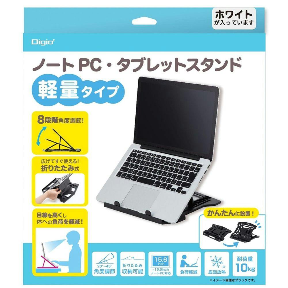 ノートPC・タブレットスタンド 軽量タイプ | 文房具・事務用品 