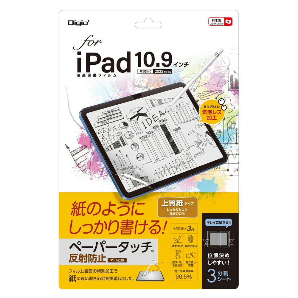 iPad 10.9インチ 第10世代(2022モデル)用フィルム ペーパータッチ・上質紙タイプ 液晶保護フィルム iPad 10.9インチ 第10世代(2022モデル)用フィルム ペーパータッチ・上質紙タイプ 液晶保護フィルム