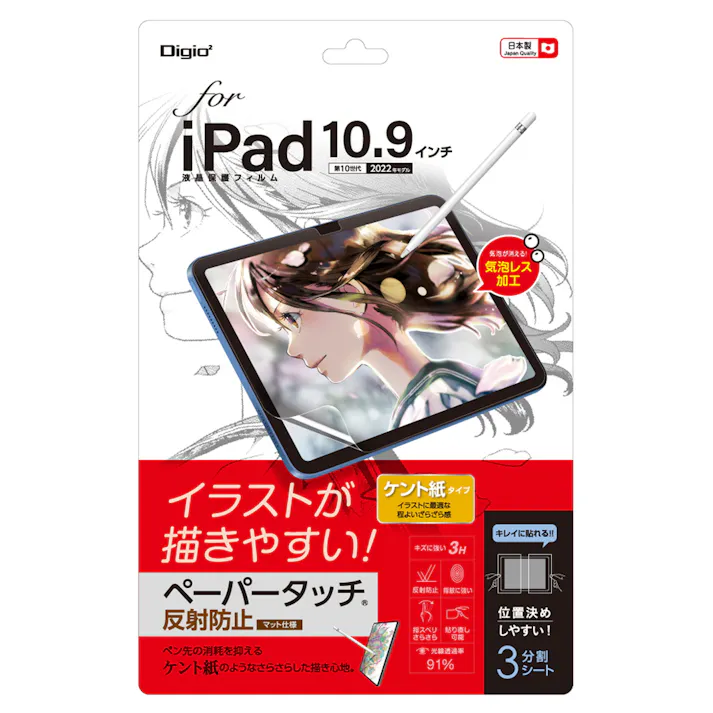iPad 10.9インチ 第10世代(2022モデル)用フィルム ペーパータッチ・ケント紙タイプ