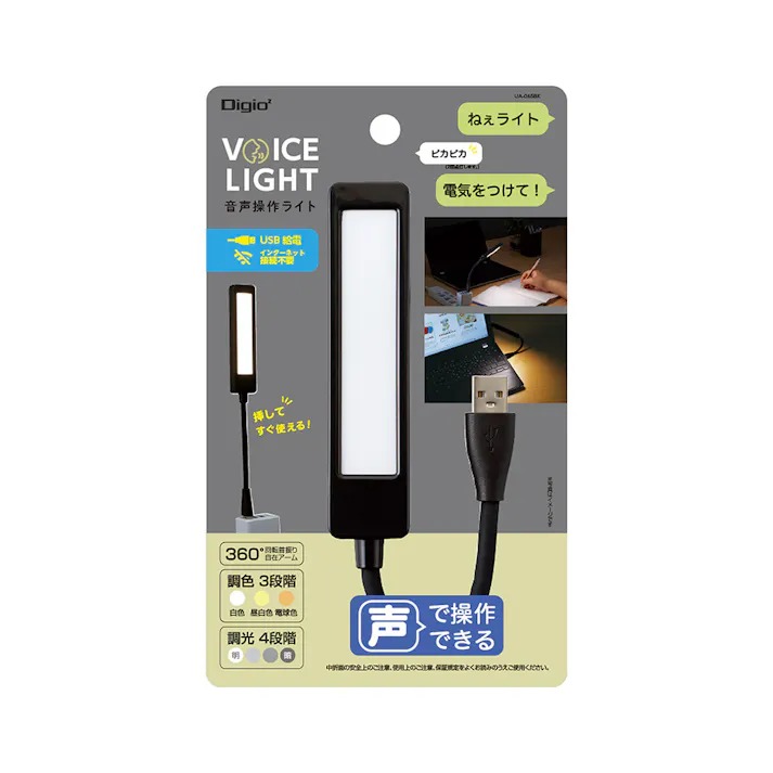 VOICE LIGHT 音声操作ライト ブラック