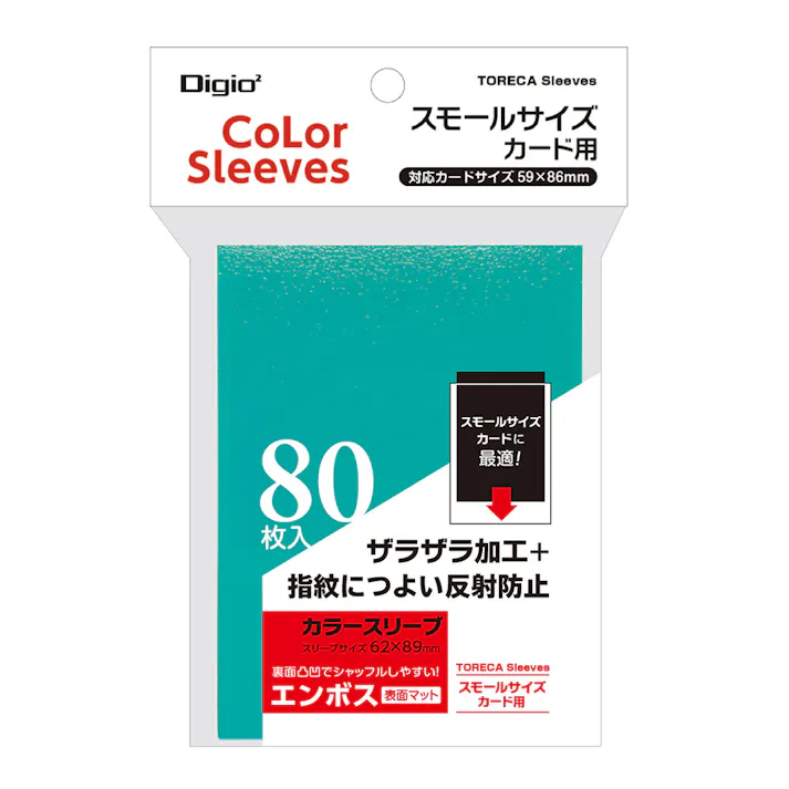 スモールサイズカード用 カラースリーブ 一層式エンボスマット ターコイズ TRC-SC01TQ
