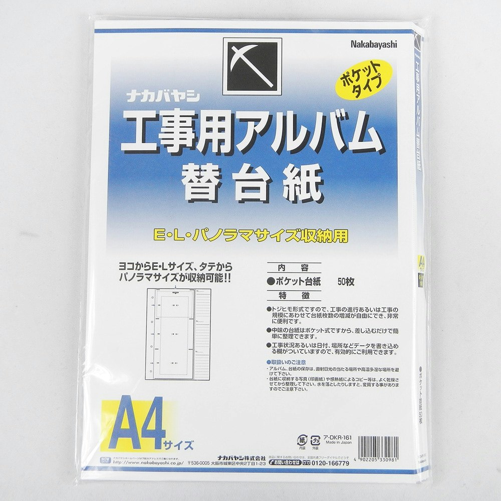 卸し売り購入 ナカバヤシ 工事用アルバム ア-DKR-161 Nakabayashi L E パノラマ判兼用 返品