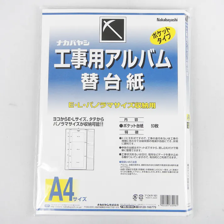工事用アルバム A4サイズ 替台紙 3段ポケット アーDKR-161