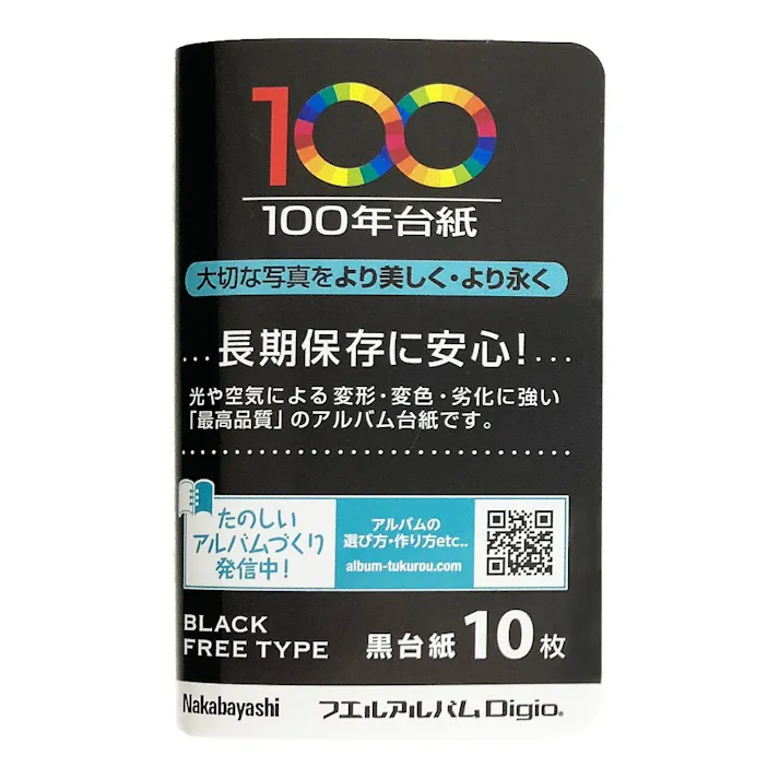 フエルアルバム A4 100年台紙 デジタルフリー ブラック A4A4F-142D