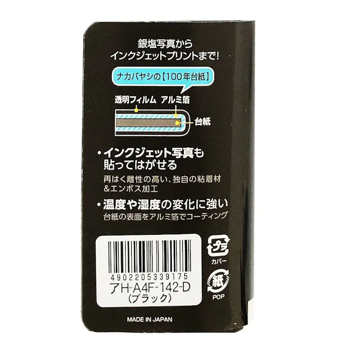 フエルアルバム A4 100年台紙 デジタルフリー ブラック A4A4F-142D