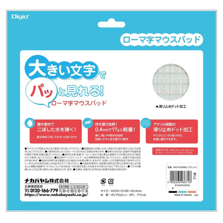 ローマ字マウスパッド