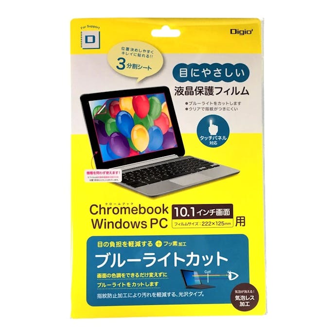 ナカバヤシ クロームブック保護フィルム 10.1インチ用 ブルーライトカットフィルム