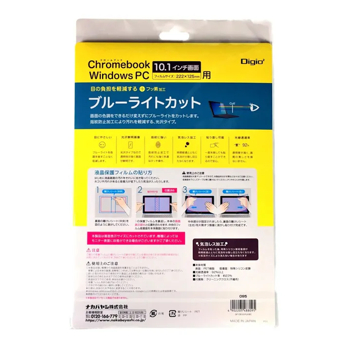 ナカバヤシ クロームブック保護フィルム 10.1インチ用 ブルーライトカットフィルム