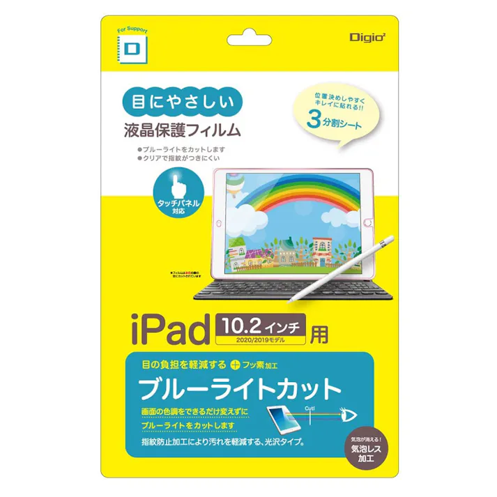 iPad10.2インチ用 ブルーライトカットフィルム