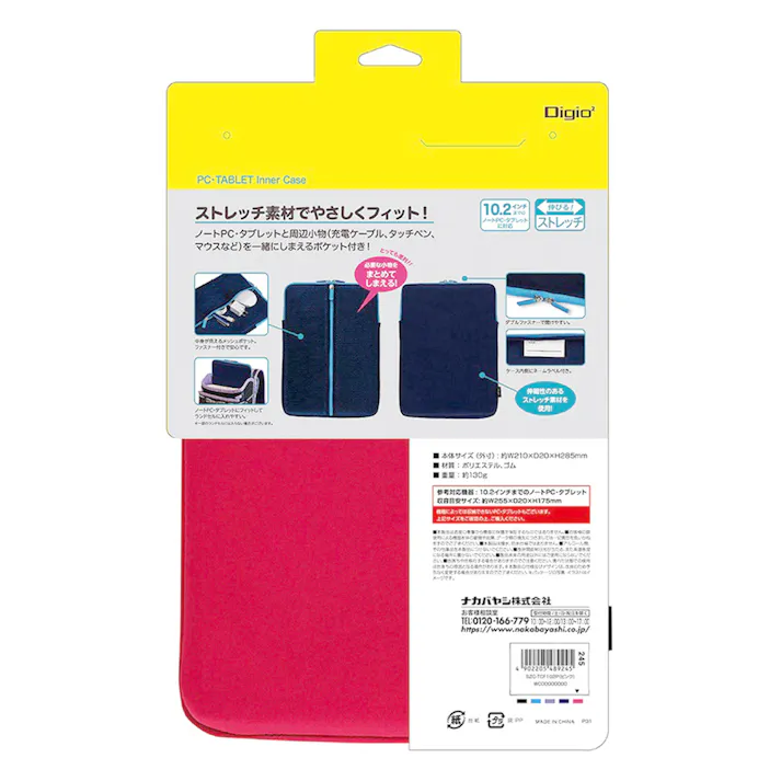 学童ストレッチケース タブレット用 ピンク