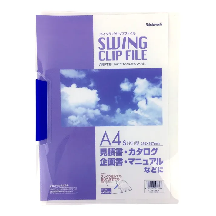 スイングクリップファイルS4C