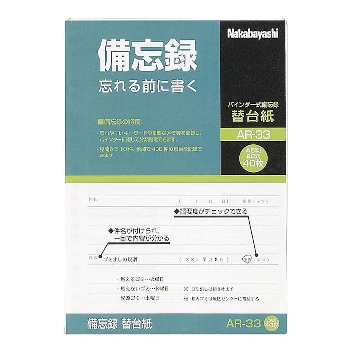 ナカバヤシ 備忘録替台紙 B5 AR-33