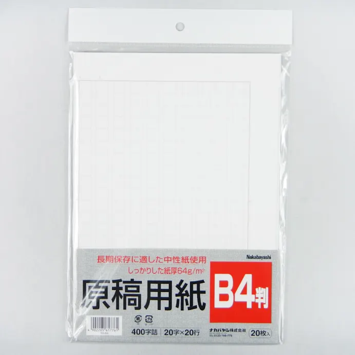 N 原稿用紙 B4 ヨg B4 400字 枚 ホームセンター通販 カインズ
