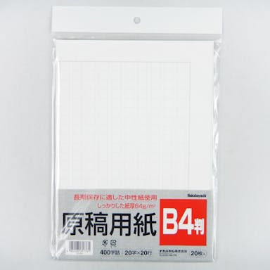 N.原稿用紙 B4 ヨG-B4 400字 20枚