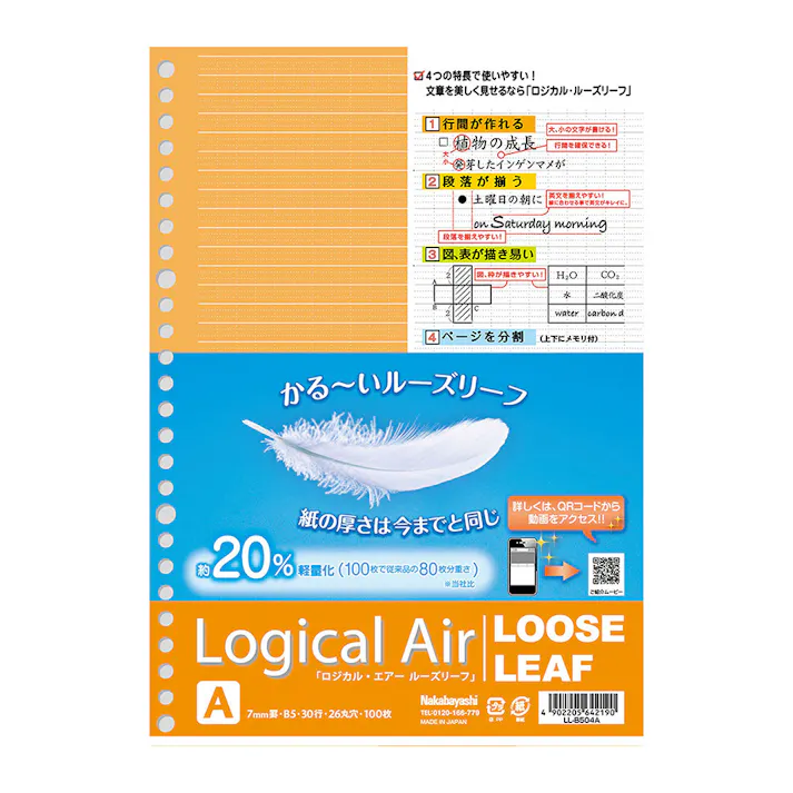 ナカバヤシ ロジカルエアールーズリーフ B5 A罫 100枚