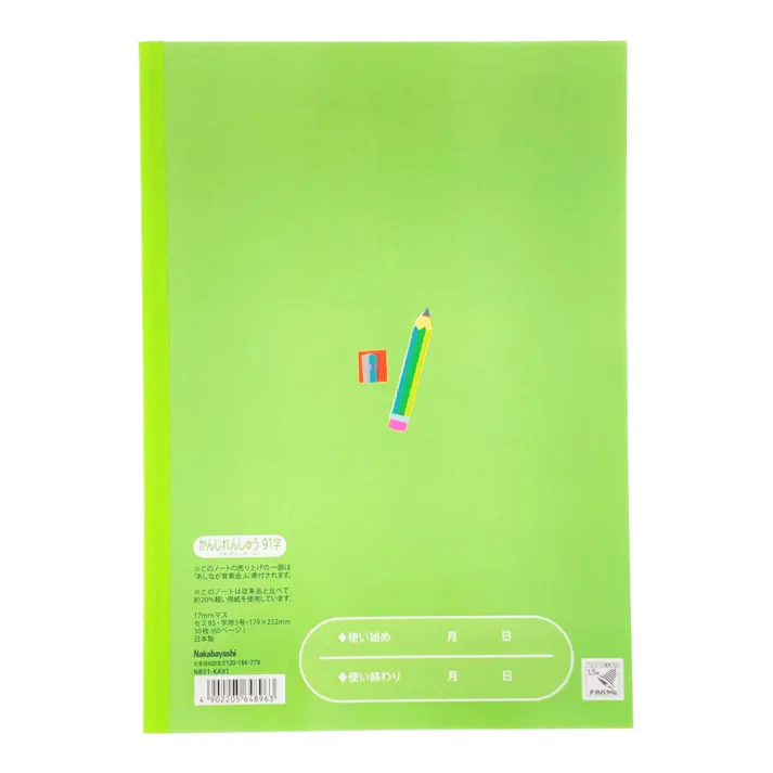 ナカバヤシ こどもがよろこぶかるい学習帳 セミB5 かんじ91字リーダー入り