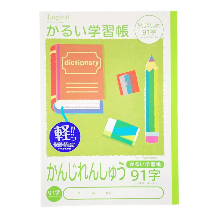 ナカバヤシ こどもがよろこぶかるい学習帳 セミB5 かんじ91字リーダー入り