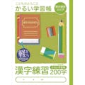 ナカバヤシ こどもがよろこぶかるい学習帳 セミB5 漢字練習200字