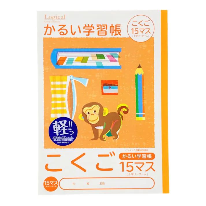 ナカバヤシ こどもがよろこぶかるい学習帳 セミB5 こくご15マスリーダー入り