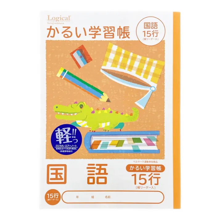 ナカバヤシ こどもがよろこぶかるい学習帳 セミB5 こくご15行リーダー入り