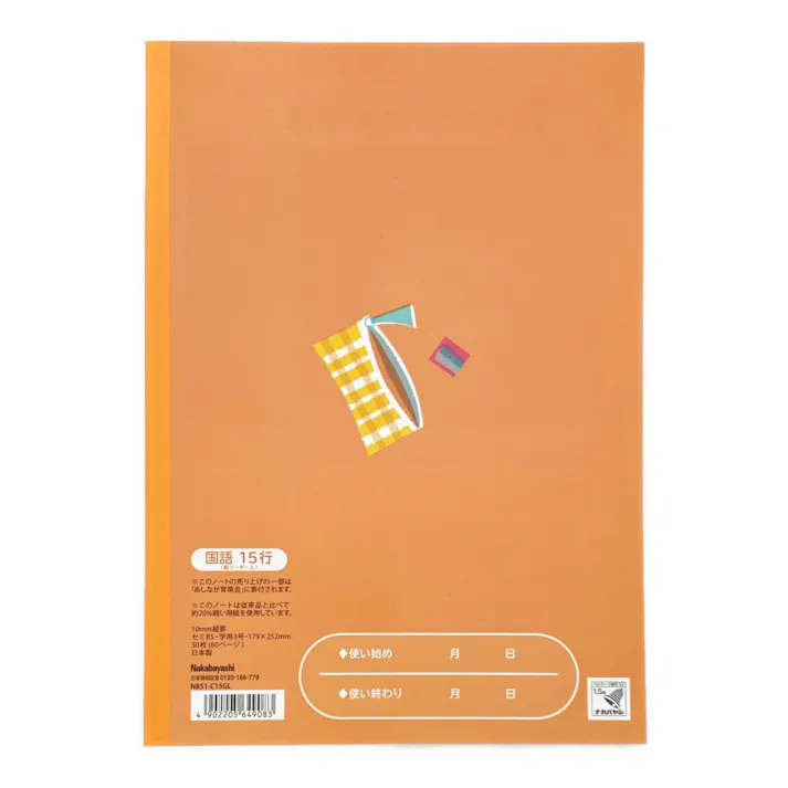 ナカバヤシ こどもがよろこぶかるい学習帳 セミB5 こくご15行リーダー入り