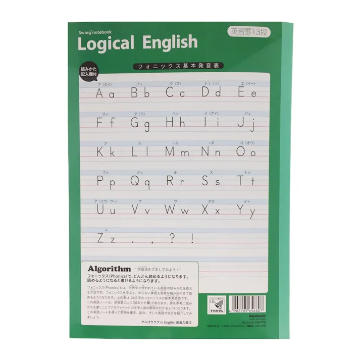 ナカバヤシ ロジカル英習ノート B5 アルゴリズム 英習罫13段