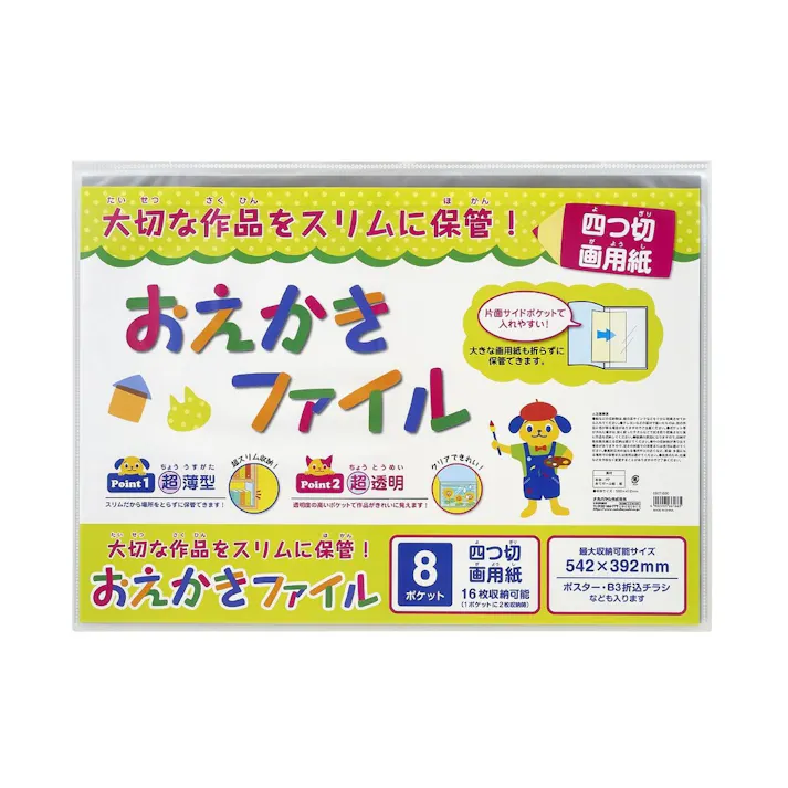 ナカバヤシ おえかきファイル 四つ切画用紙 クリア