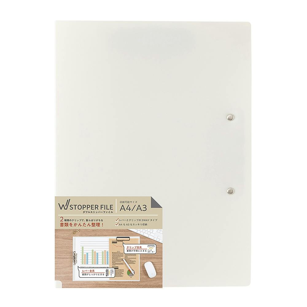 ナカバヤシ ダブルストッパーファイル A4 ホワイト