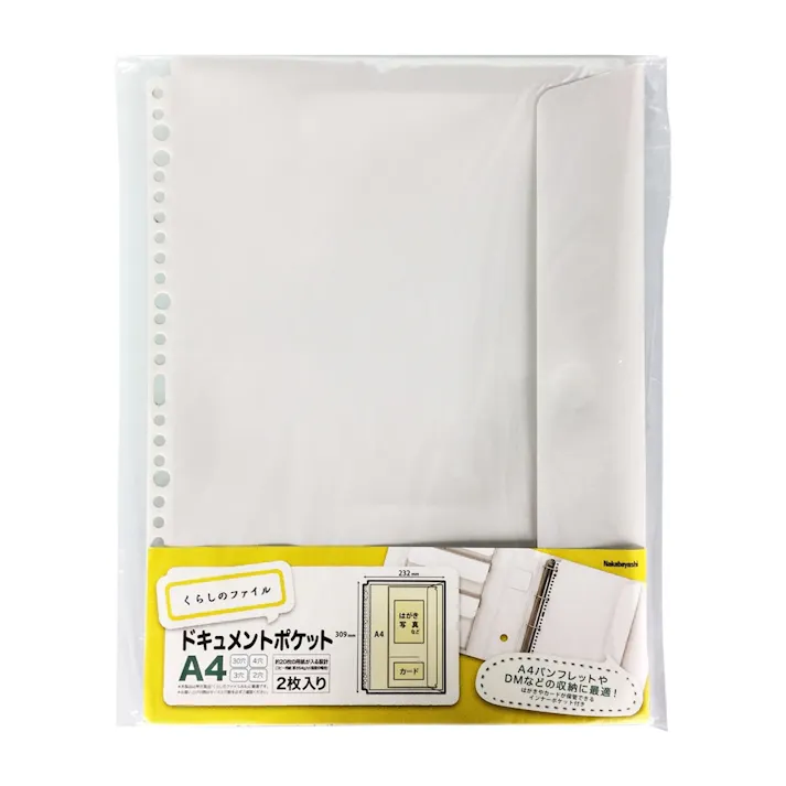 ナカバヤシ くらしのファイルA4 ドキュメントポケット