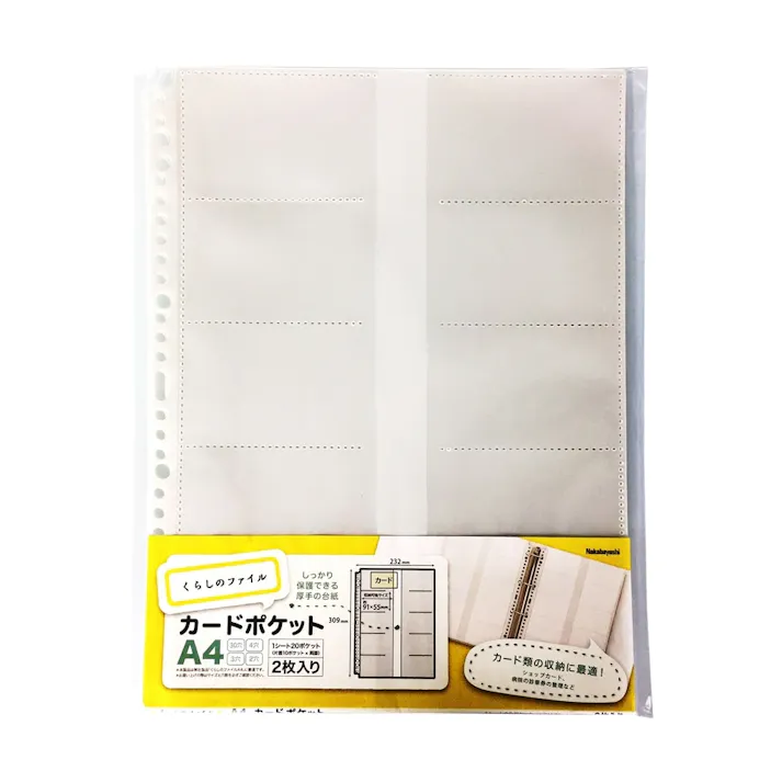 ナカバヤシ くらしのファイルA4 カードポケット