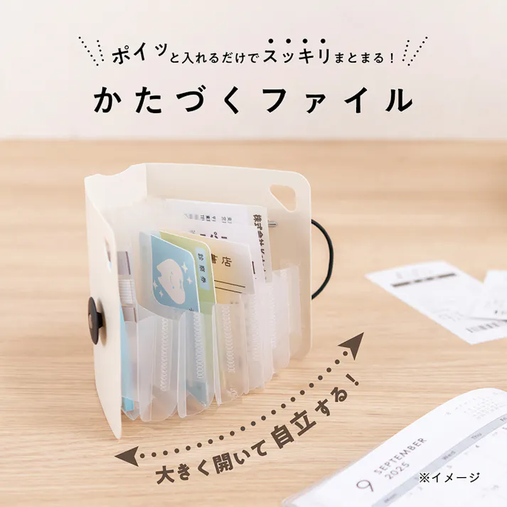 かたづくファイル mini ホワイト