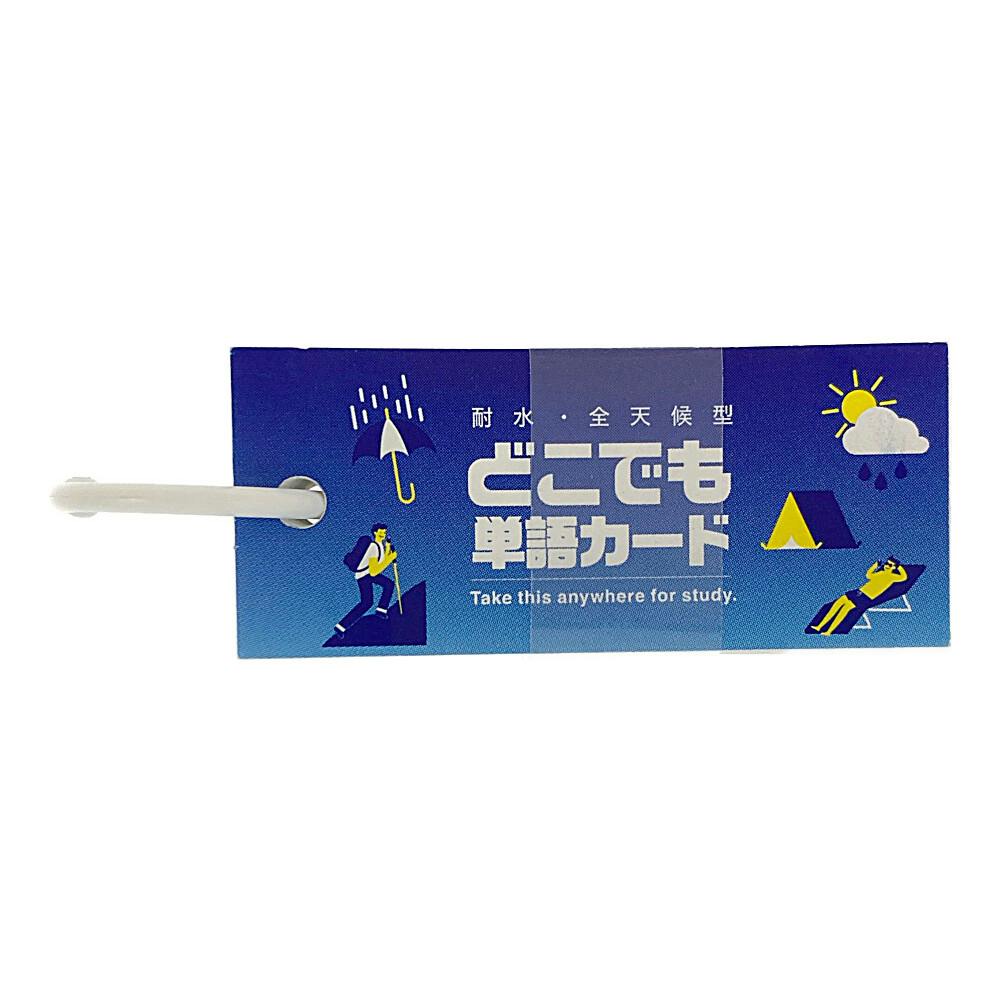 どこでも単語カード S1