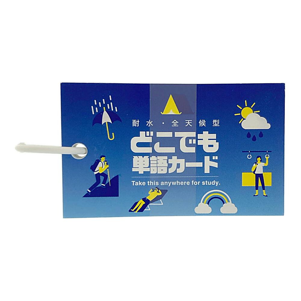 どこでも単語カード L1