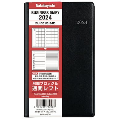 ナカバヤシ ビジネスダイアリー2024 レフト 手帳判 ブラック BU-001C-24D