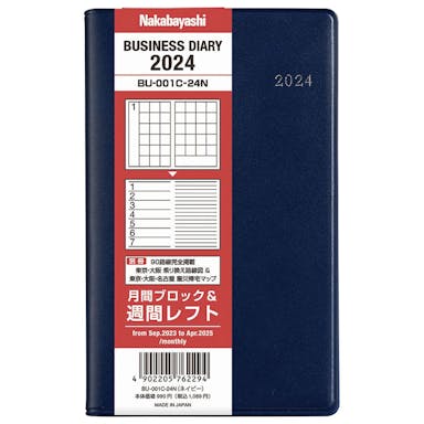 ナカバヤシ ビジネスダイアリー2024 レフト 手帳判 ネイビー BU-001C-24N