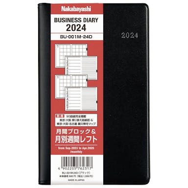 ナカバヤシ ビジネスダイアリー2024 月別レフト 手帳判 ブラック BU-001M-24D