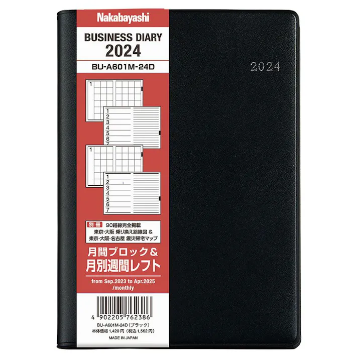 ナカバヤシ ビジネスダイアリー2024 月別レフト A6 ブラック BU-A601M-24D(販売終了)