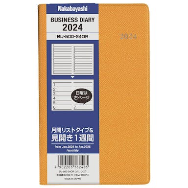 ナカバヤシ ビジネスダイアリー2024 スタンダード 手帳判 オレンジ BU-500-24OR