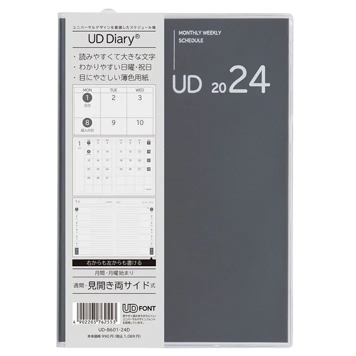 ナカバヤシ ユニバーサルデザインダイアリー2024 B6 ブラック UD-B601-24D(販売終了)