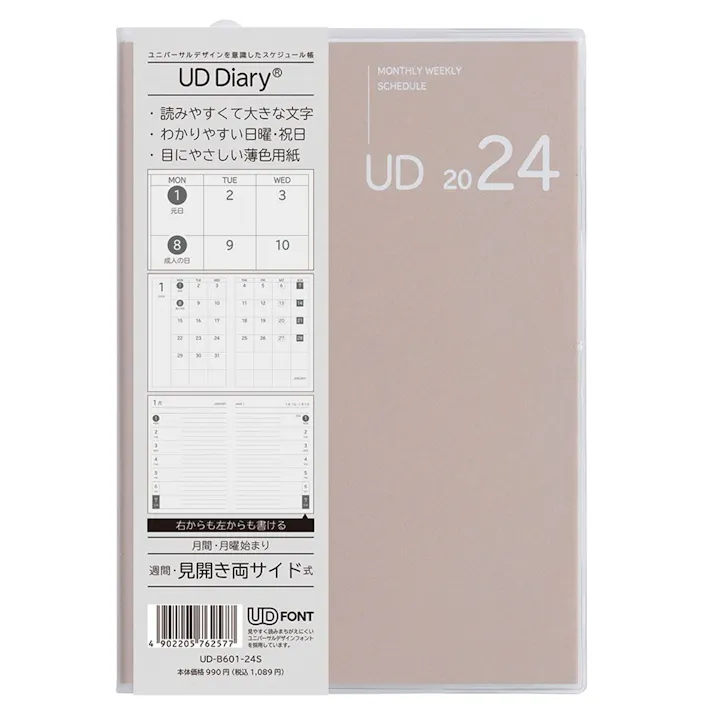 ナカバヤシ ユニバーサルデザインダイアリー2024 B6 サンドベージュ UD-B601-24S(販売終了)