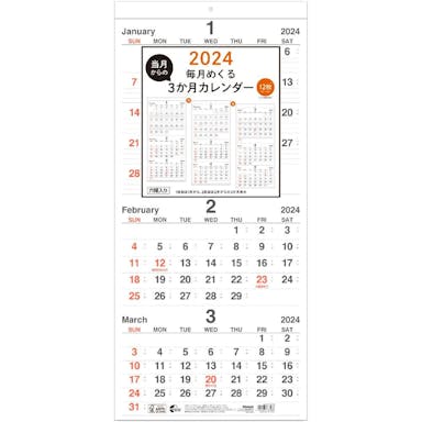 ナカバヤシ 壁掛けカレンダー 毎月めくる3か月 COC-CLH-610-24