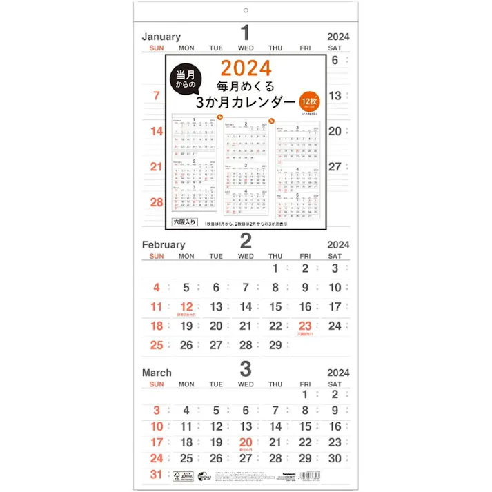 ナカバヤシ 壁掛けカレンダー 毎月めくる3か月 COC-CLH-610-24(販売終了)