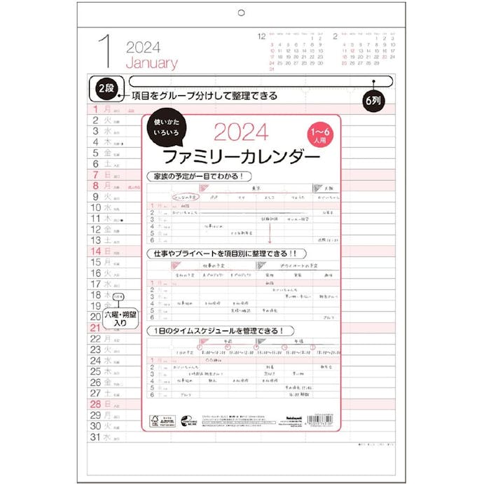 ナカバヤシ 壁掛けカレンダー ファミリー リスト A3ノビ COC-CLH-A3NF-24