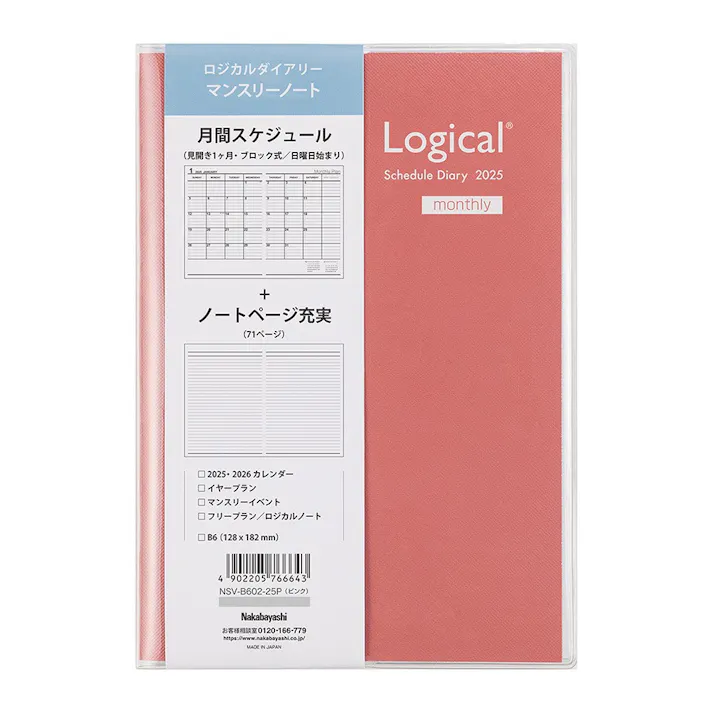 ナカバヤシ ロジカルダイアリー 2025 カバータイプ 月間 B6 ピンク