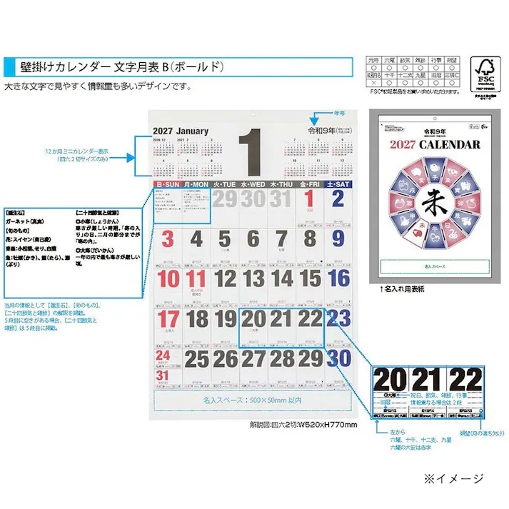 2027年度 壁掛けカレンダー 文字月表B(ボールド)タイプ 四六2切