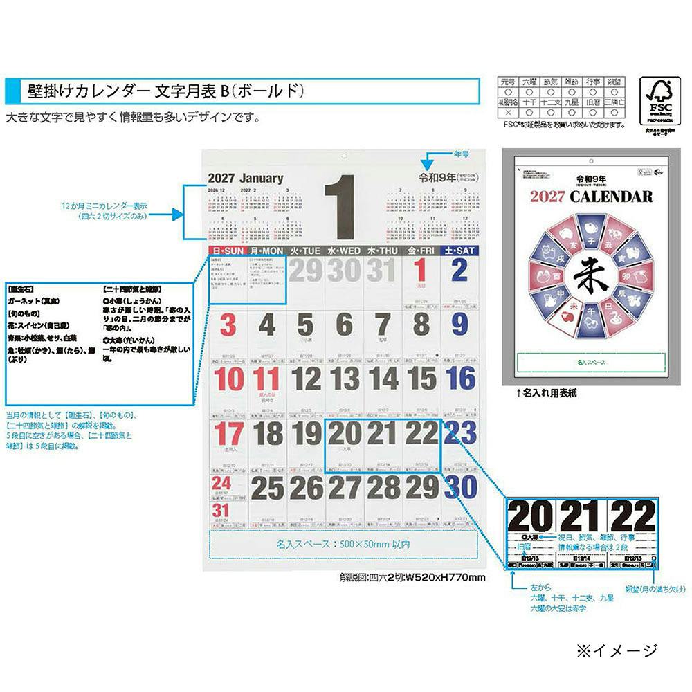 2027年度 壁掛けカレンダー 文字月表B(ボールド)タイプ A2切 | 文房具