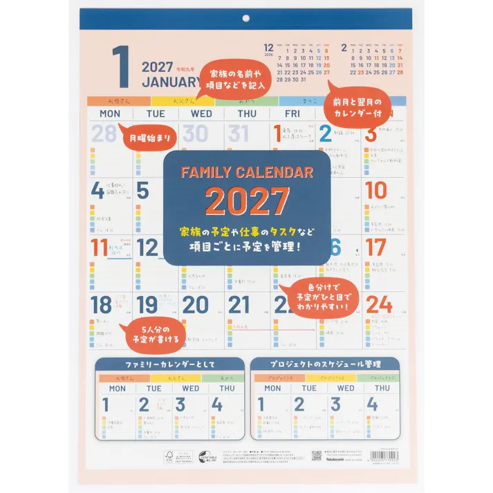 2027年度 壁掛けカレンダー ファミリー B3変形