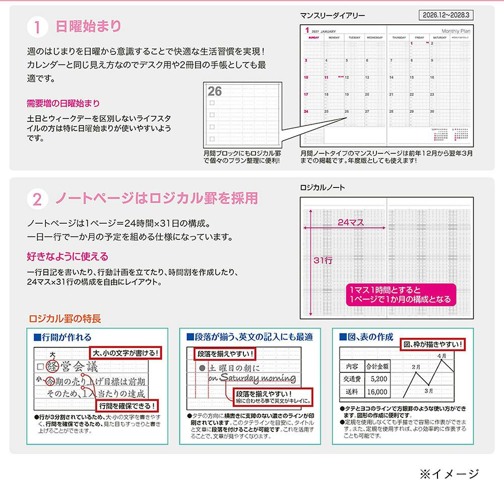 ロジカルダイアリー 2027年度 月間ノートタイプA A5 ひつじ | 文房具